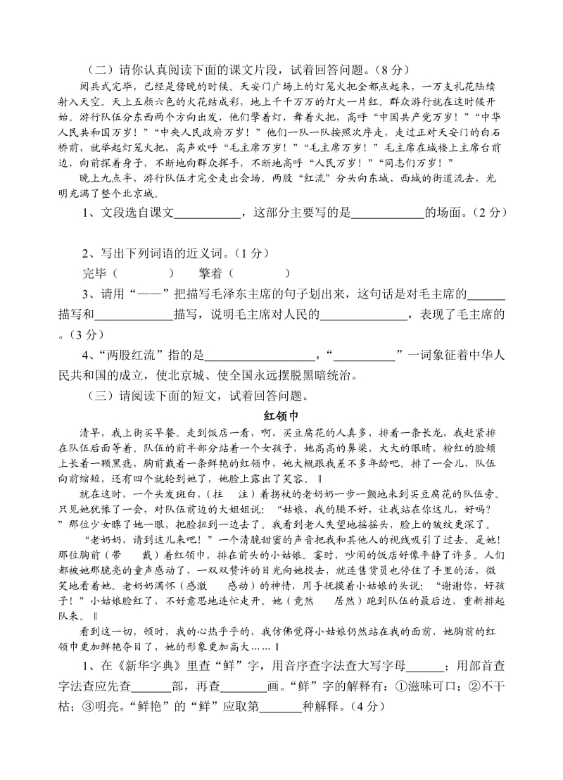 新塘乡2010年秋季期期末考试小学五年级语文模拟试卷.doc_第3页