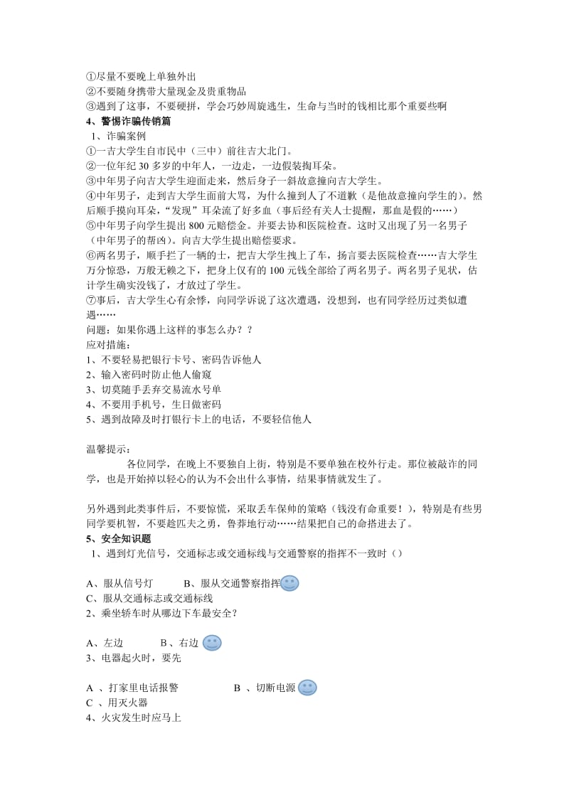 大学生安全教育主题班会.doc_第3页