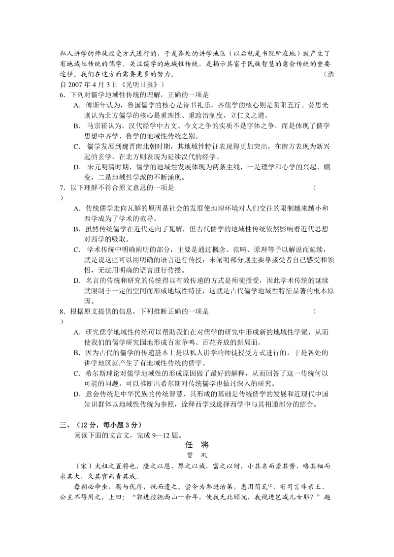 吉林省长白县2010届高三质量检测语文试卷.doc_第3页