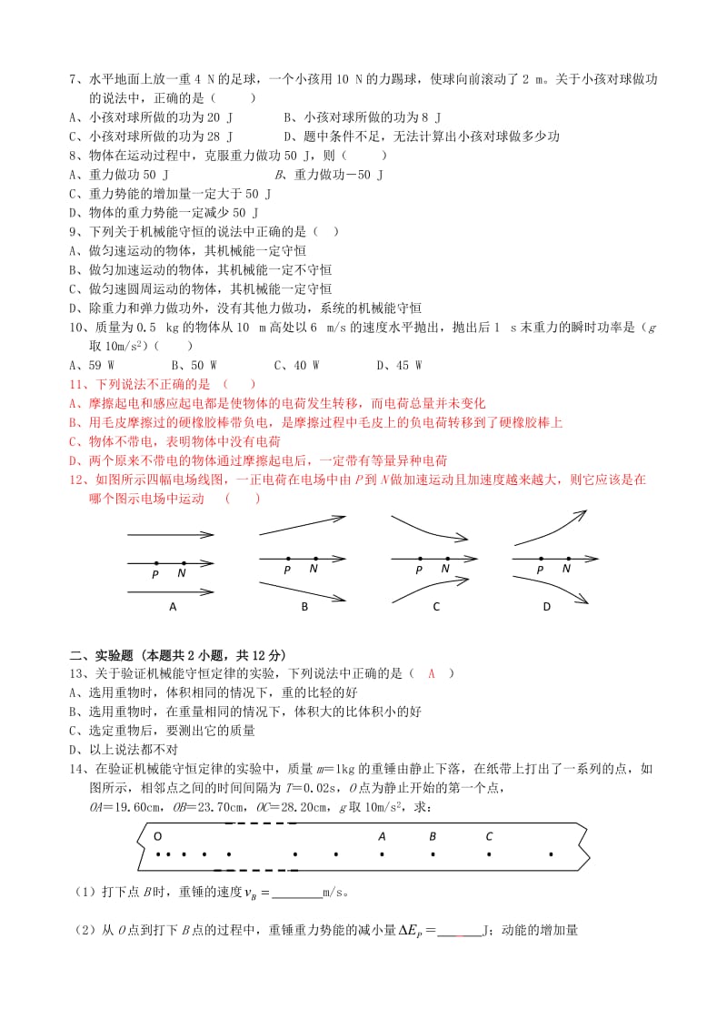 湖南师大附中11-12学年度下学期高一物理期末考试新人教版.doc_第2页