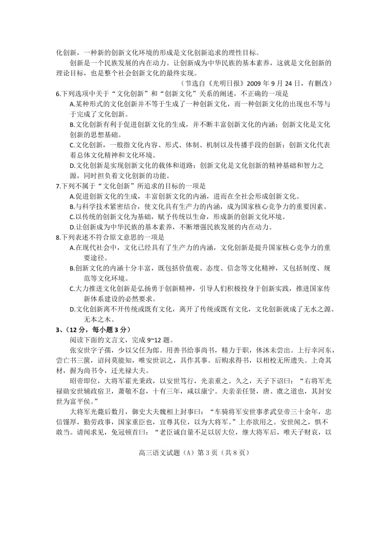 山东省潍坊市2010届高三第二次模拟考试语文试题.doc_第3页