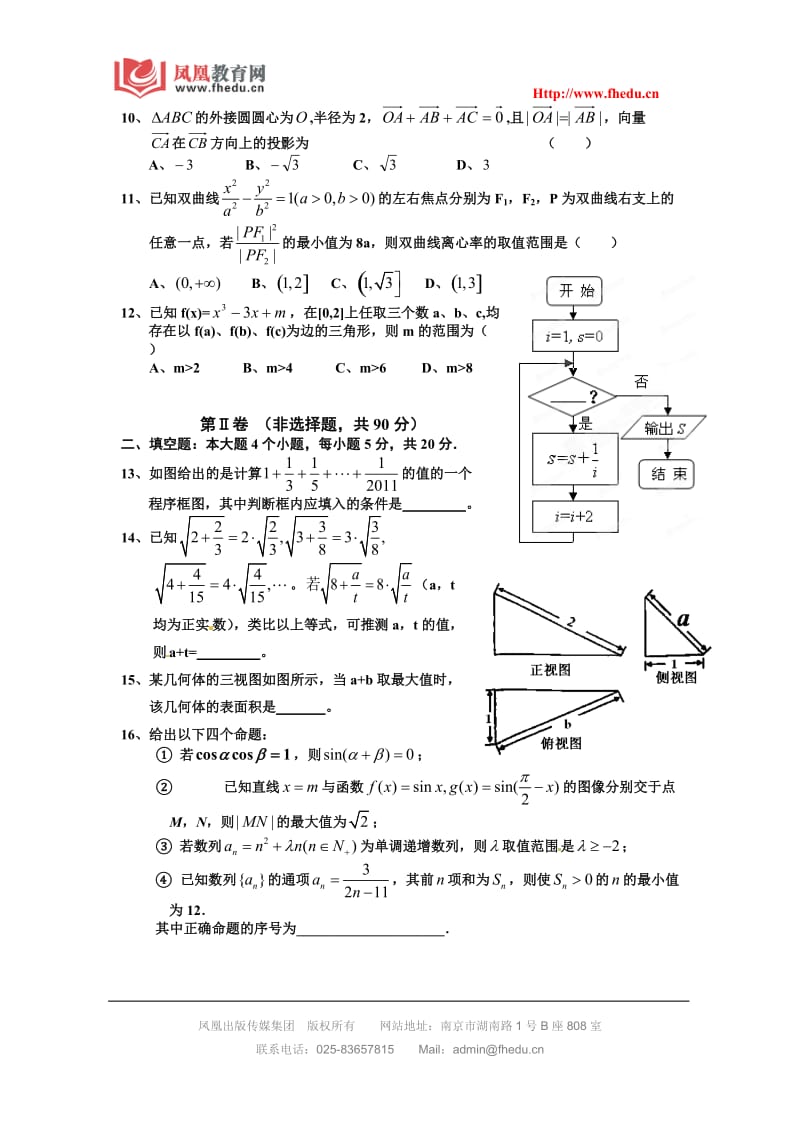 河北省冀州中学2011-2012学年第二学期高三第一次模拟考试数学试题(理).doc_第2页