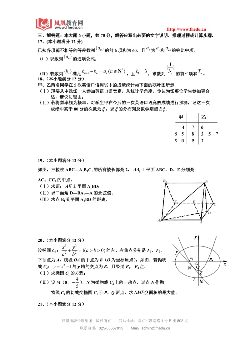 河北省冀州中学2011-2012学年第二学期高三第一次模拟考试数学试题(理).doc_第3页