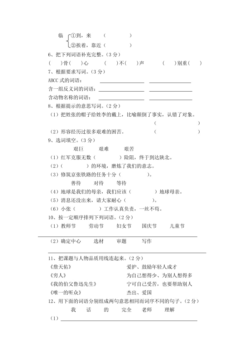 2010年秋季学期六年级语文期末模拟测试卷.doc_第2页