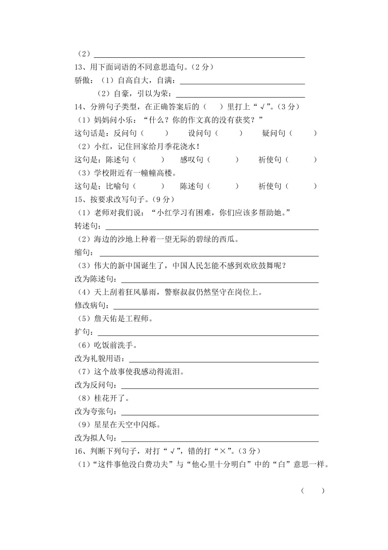 2010年秋季学期六年级语文期末模拟测试卷.doc_第3页