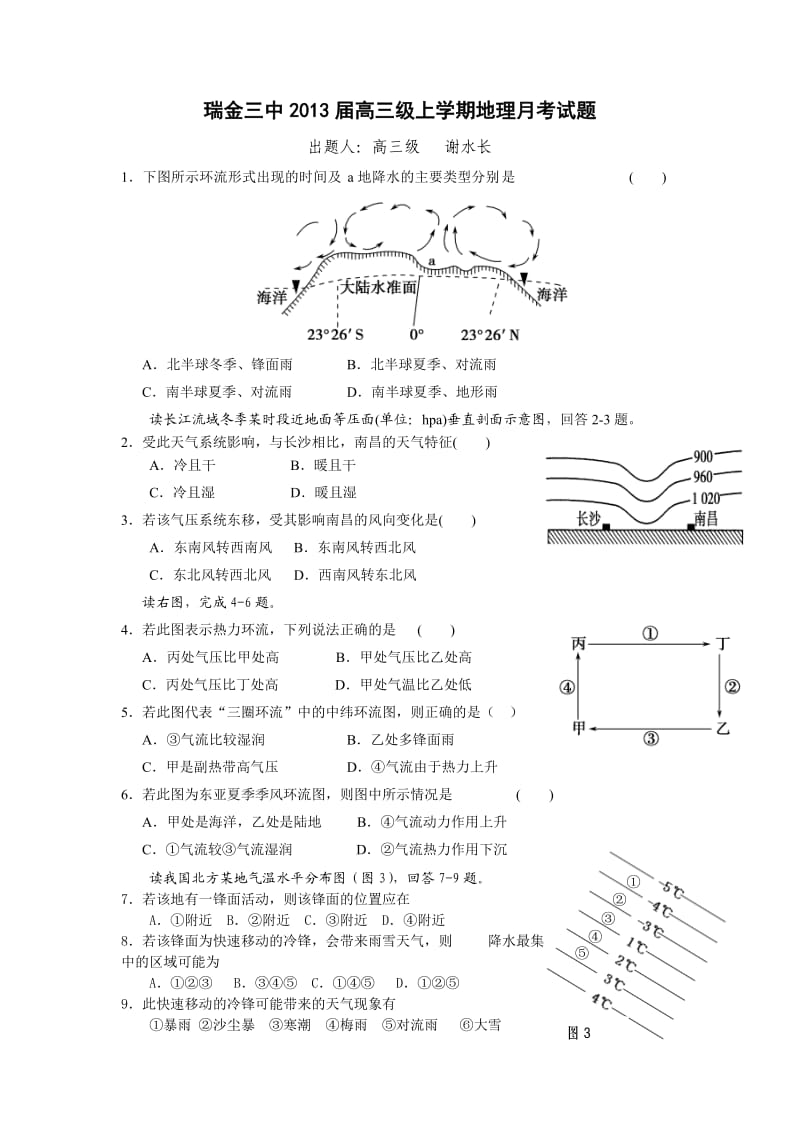 江西省瑞金三中2013届高三上学期月考地理试题.doc_第1页