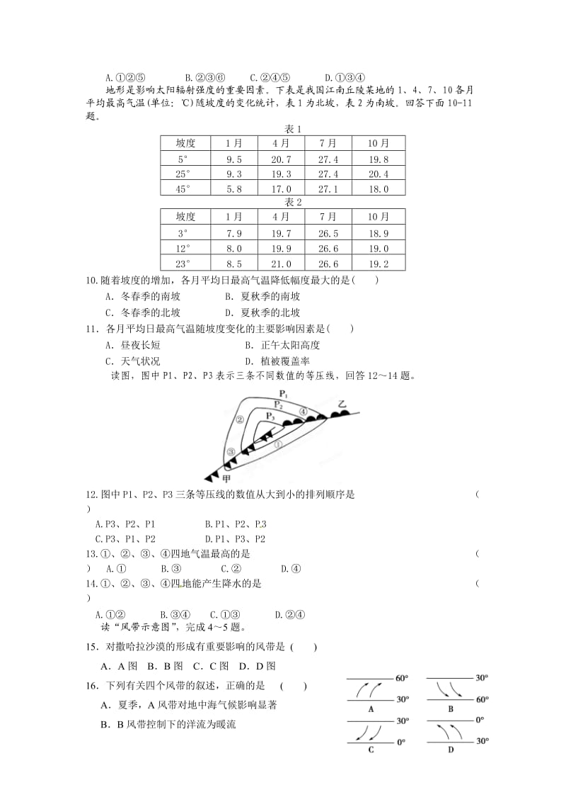 江西省瑞金三中2013届高三上学期月考地理试题.doc_第2页