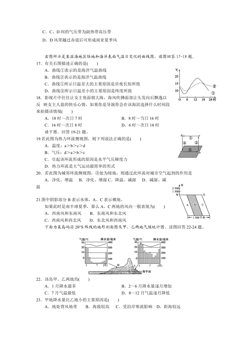 江西省瑞金三中2013届高三上学期月考地理试题.doc_第3页