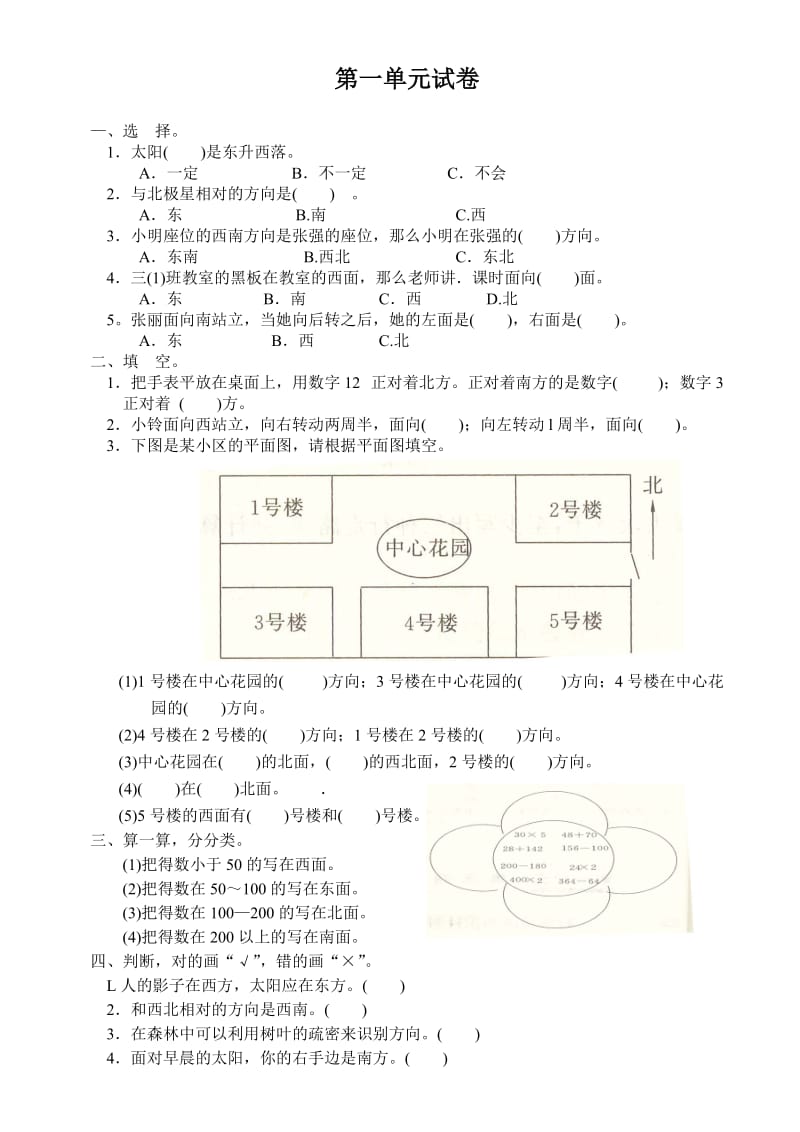 新人教版数学三年级下册各单元测试卷.doc_第1页