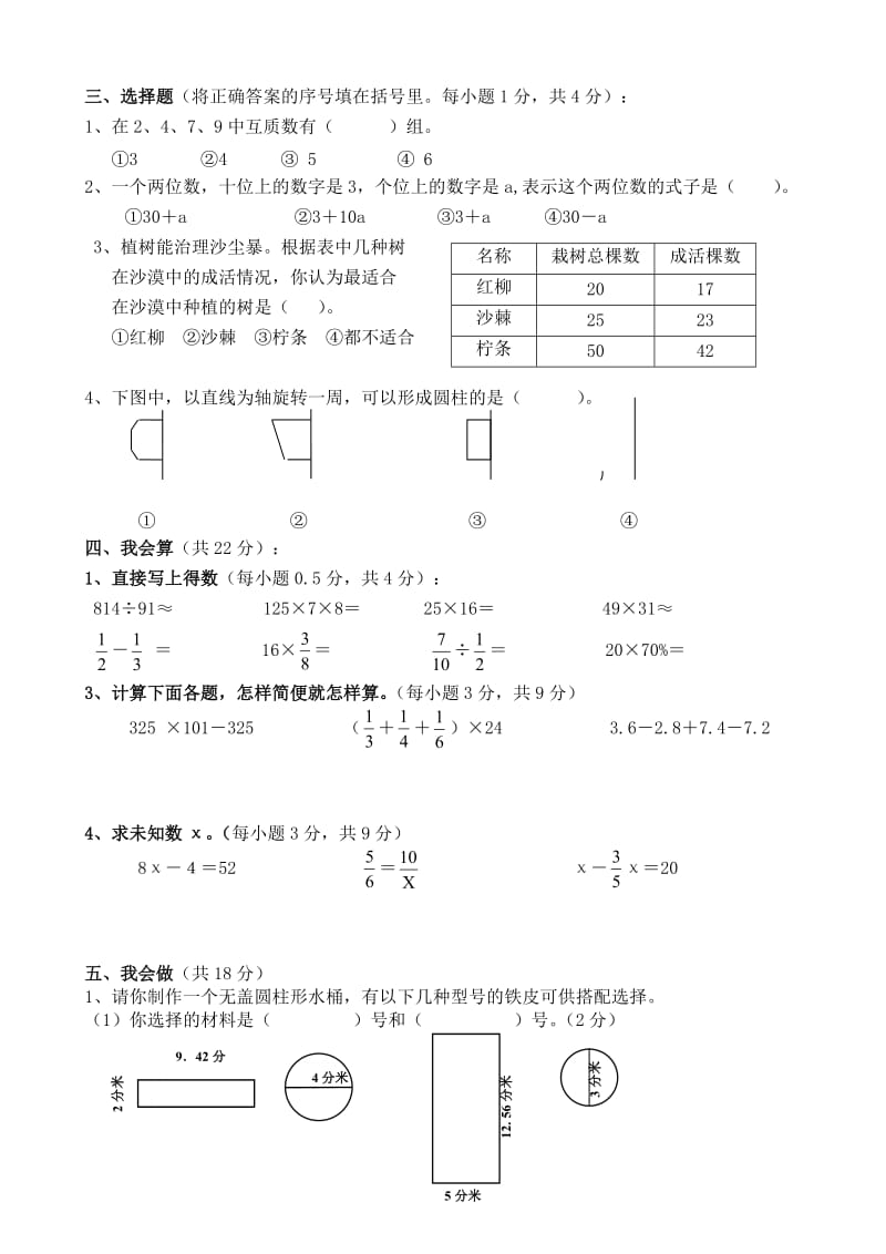 2013年六年级期末数学模拟试卷.doc_第2页