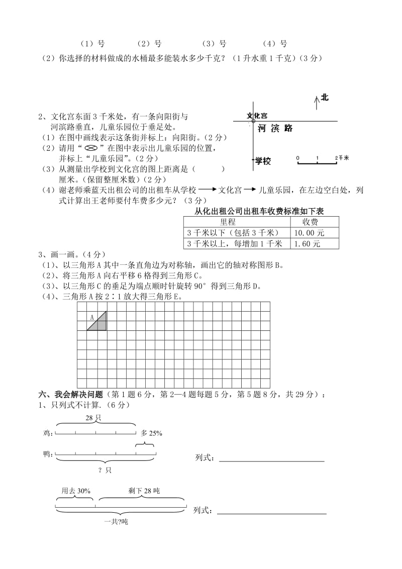 2013年六年级期末数学模拟试卷.doc_第3页