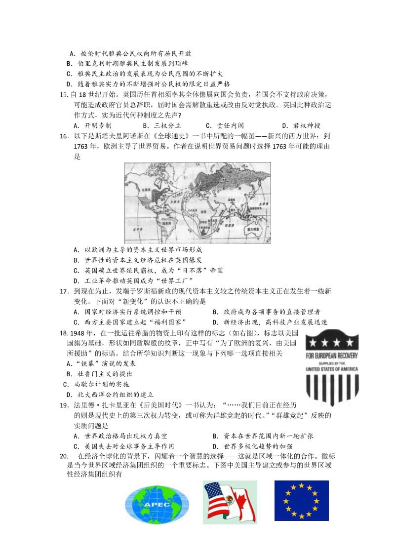 江苏省徐州市2012届高三考前信息卷历史试题.doc_第3页