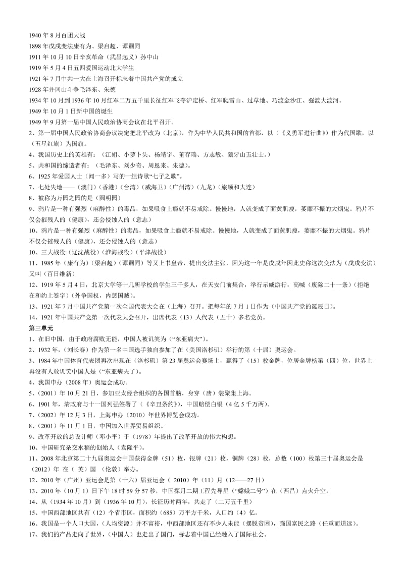 新课标人教版六年级上册《品德与社会》期末试卷.doc_第2页