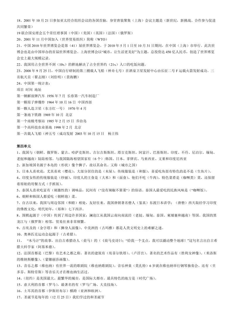 新课标人教版六年级上册《品德与社会》期末试卷.doc_第3页