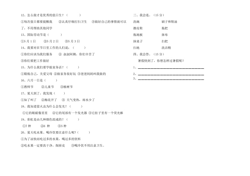 粤教版一年级下学期期末思想品德.doc_第2页