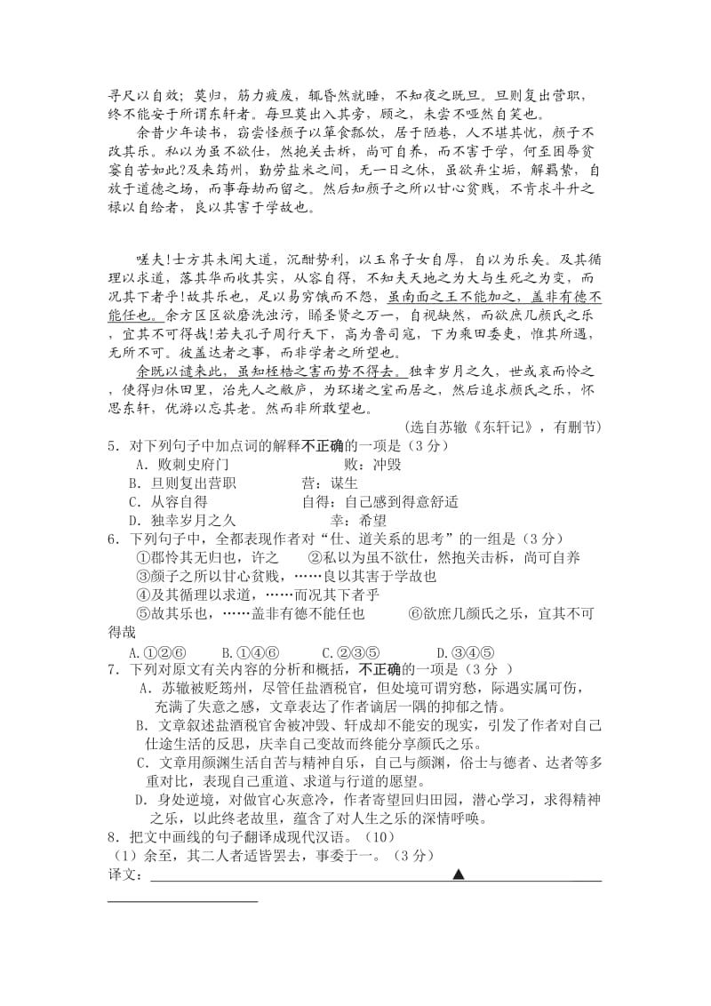 无锡市2011年秋学期高三期末考试试卷(语文).doc_第3页