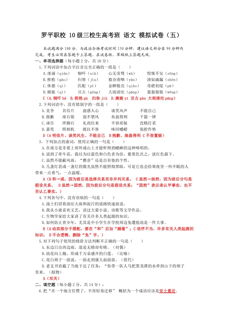 罗平职校510级三校生高考语文模拟试卷.doc_第1页