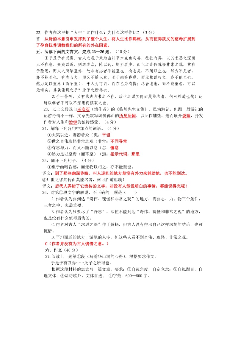 罗平职校510级三校生高考语文模拟试卷.doc_第3页