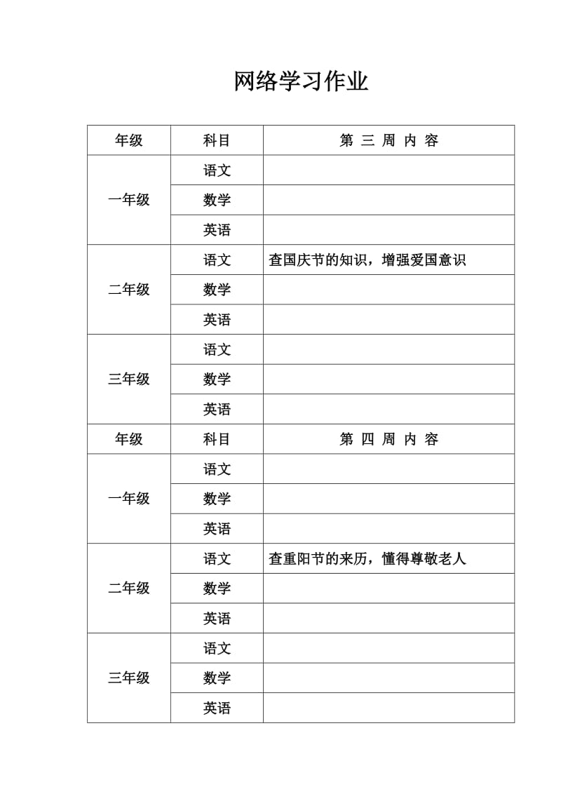 2013-2014学年小学一部上学期网络学习作业.doc_第2页