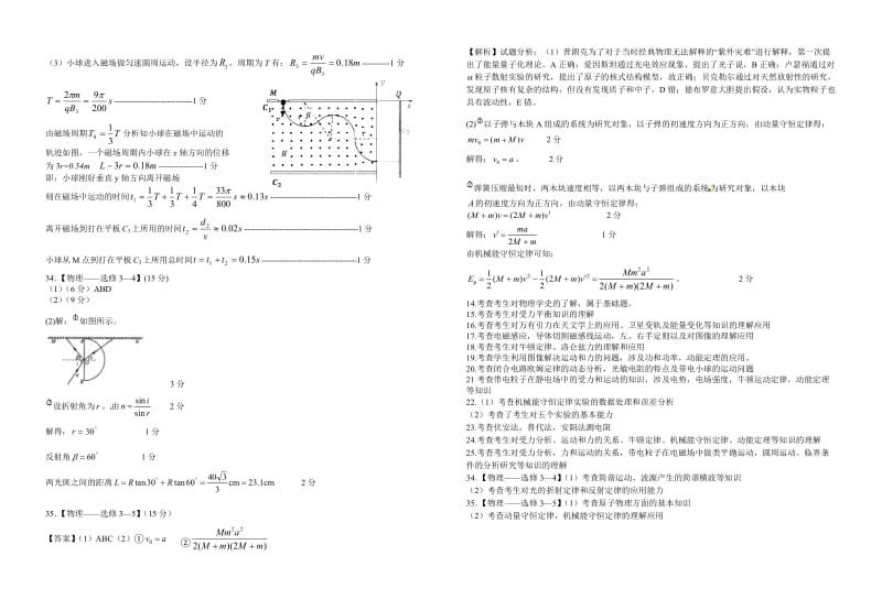 新余一中、宜春中学2015-2016学年高三年级上学期理综答案.doc_第3页