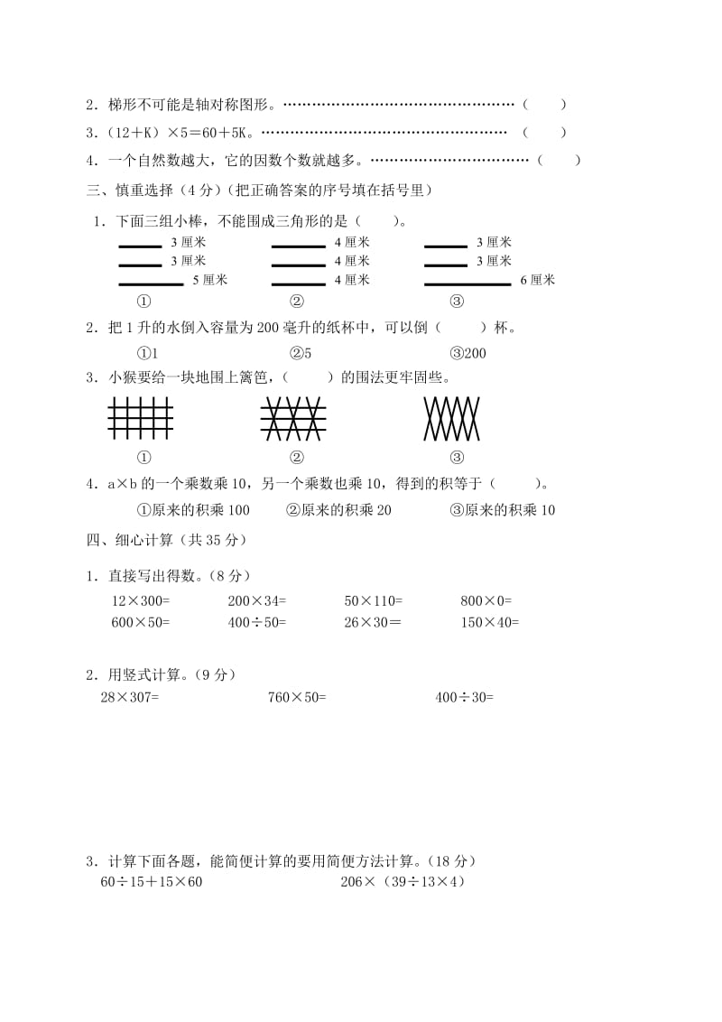 苏教版四年级数学下册期末测试(含答案).doc_第2页