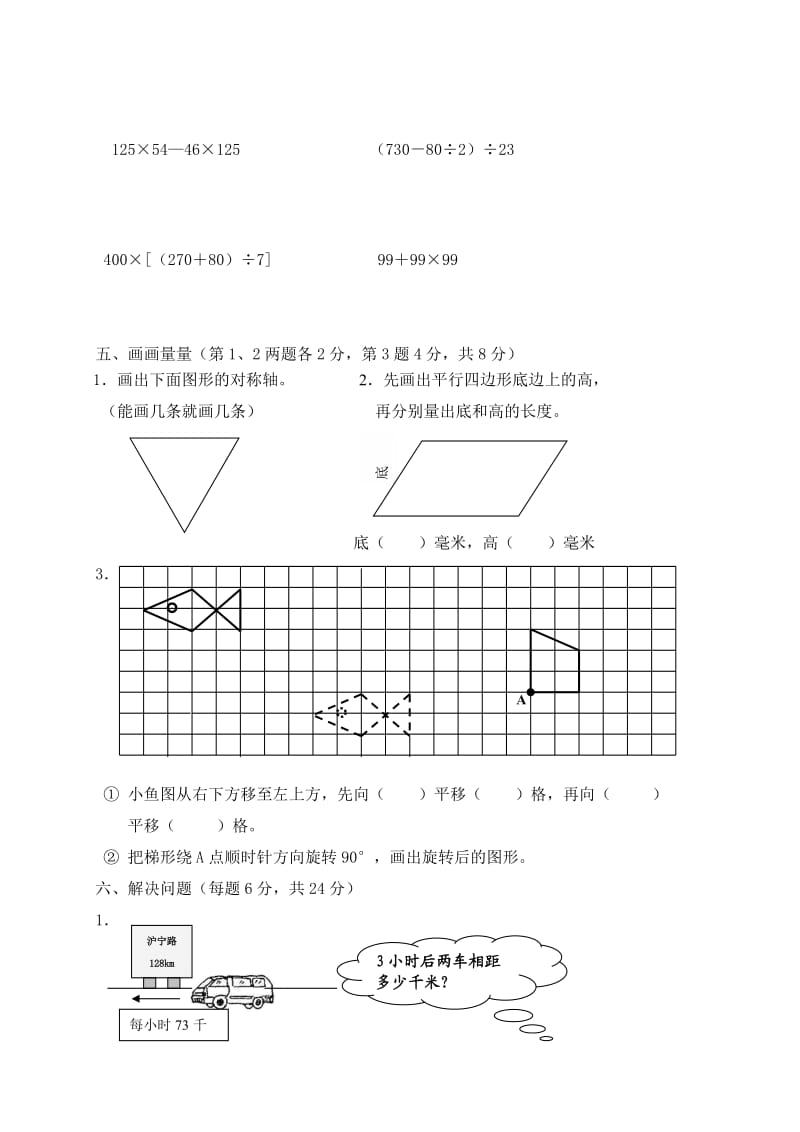 苏教版四年级数学下册期末测试(含答案).doc_第3页