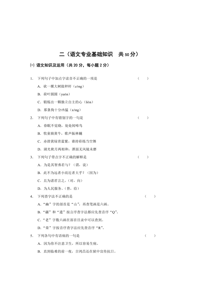 永州市2012年骨干教师业务考试小学语文试卷.doc_第2页