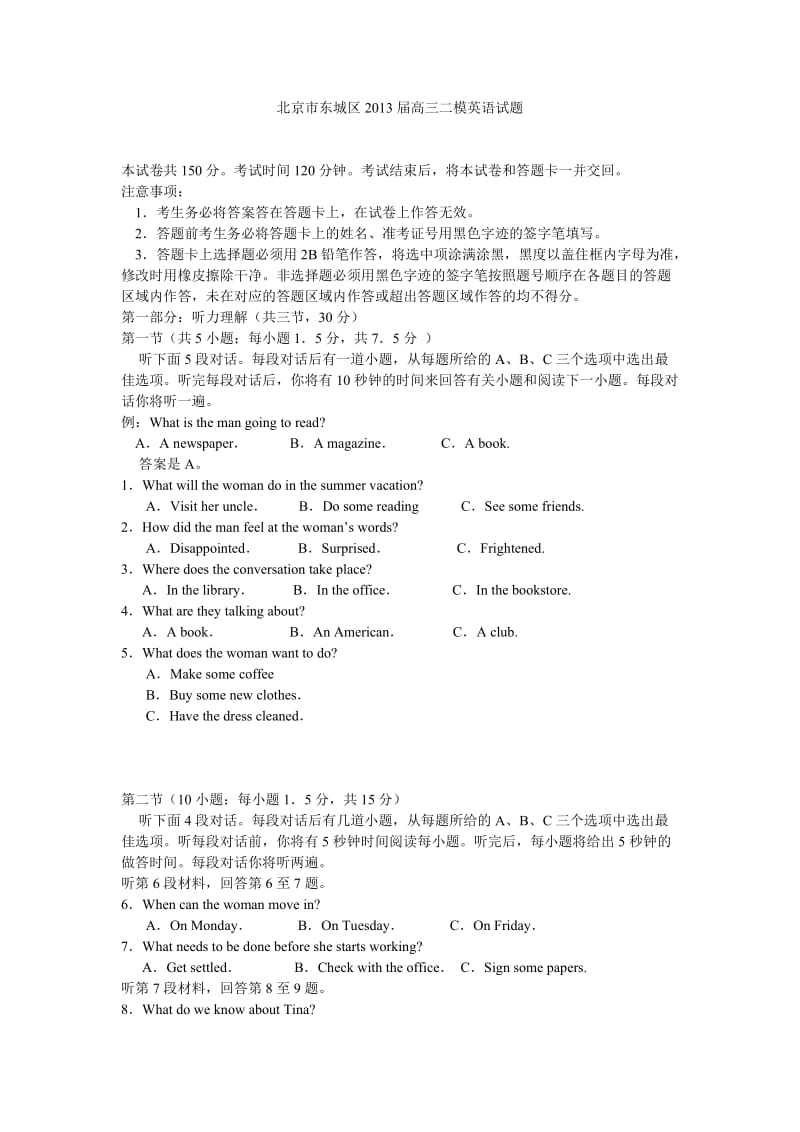 北京市东城区2013届高三二模英语试题.doc_第1页