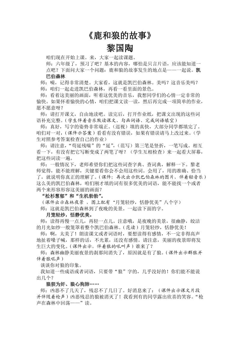 黎国陶《鹿和狼的故事》使用教案.doc_第1页