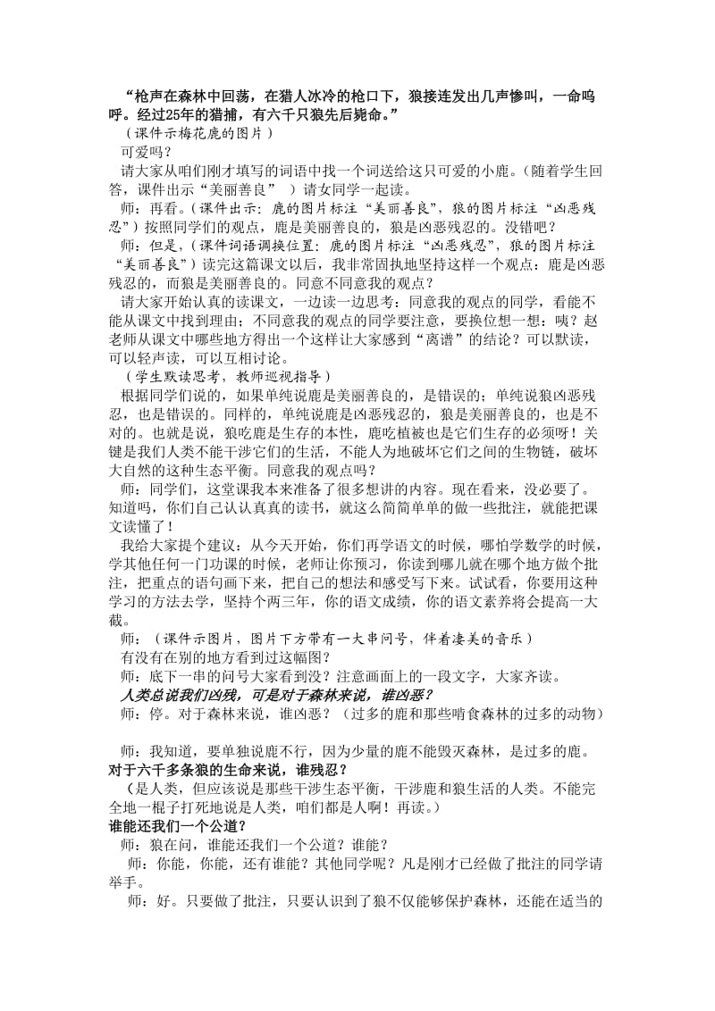 黎国陶《鹿和狼的故事》使用教案.doc_第2页