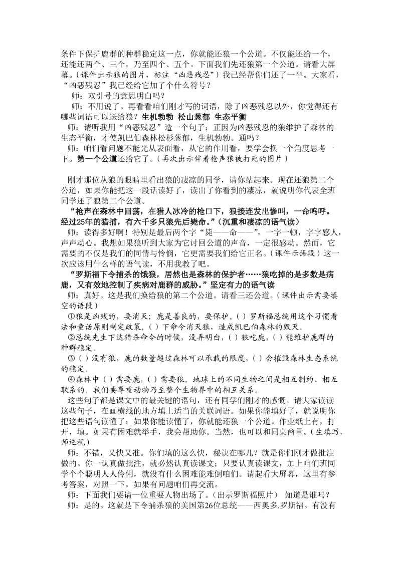 黎国陶《鹿和狼的故事》使用教案.doc_第3页