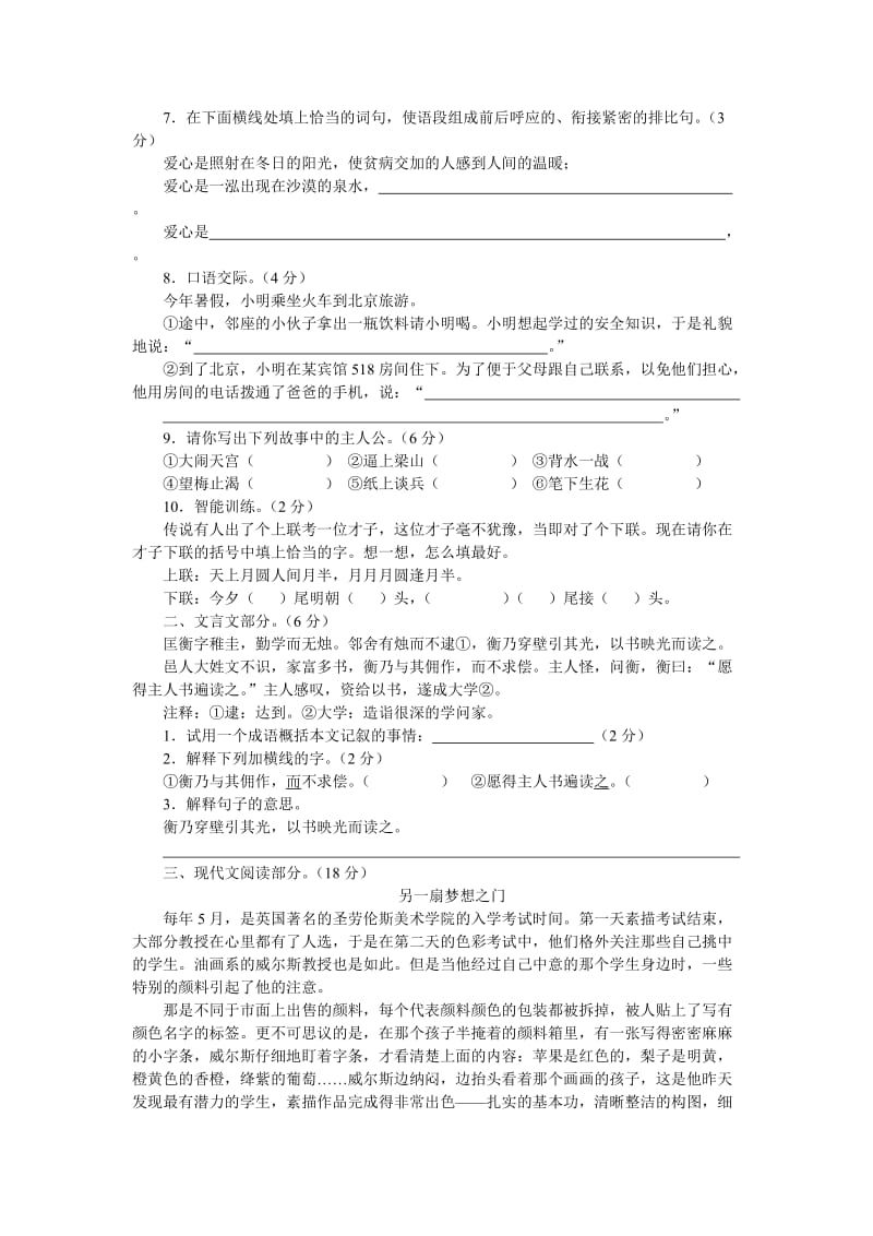 2010年南充高中小升初入学考试题(语文及答案).doc_第2页