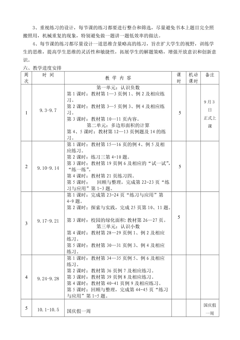 苏教版小学五年级数学上册教学计划.doc_第3页