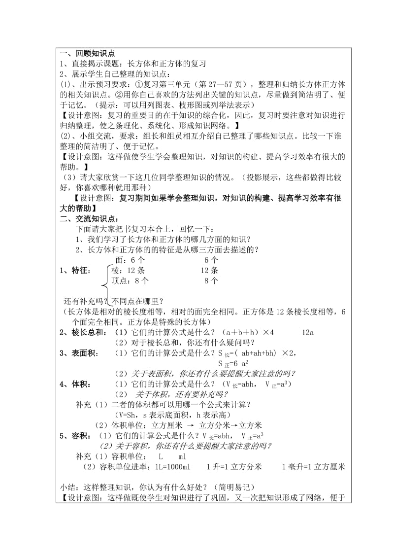 长方体和正方体的复习课教案.doc_第2页