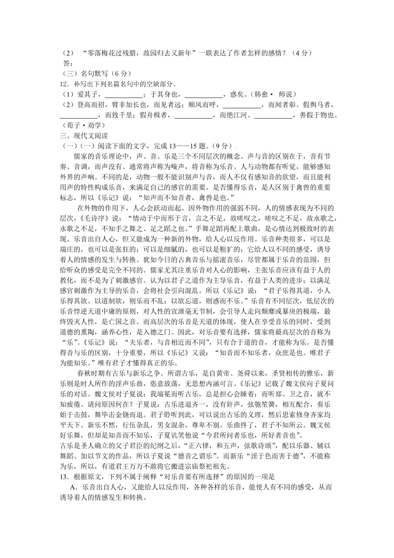 山东省枣庄四十中09-10学年高一上学期综合检测试卷(语文).doc_第3页