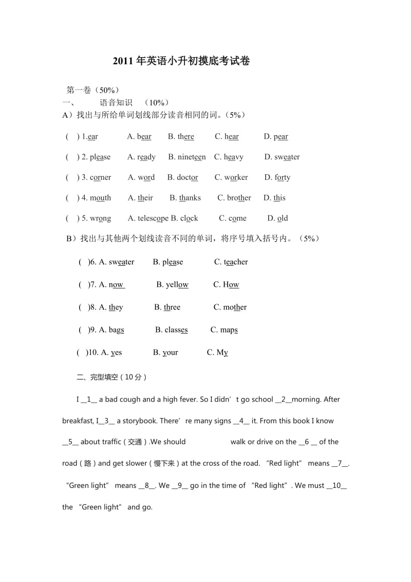 2011年英语小升初模拟试卷.doc_第1页