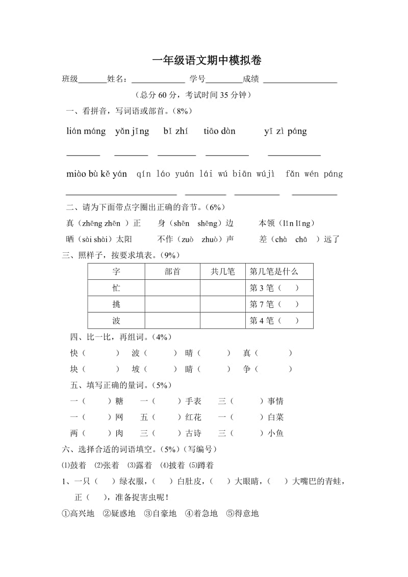 2013上海宝山区小学一年级语文下册期中试卷.doc_第1页