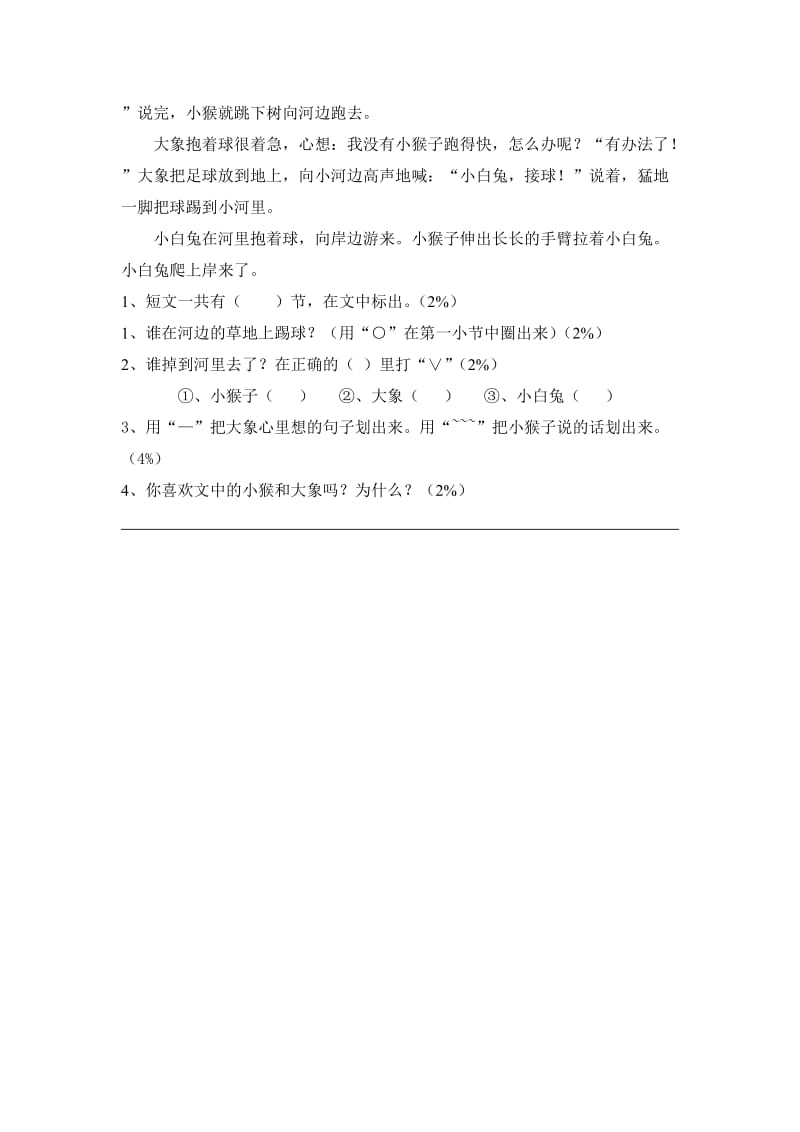 2013上海宝山区小学一年级语文下册期中试卷.doc_第3页