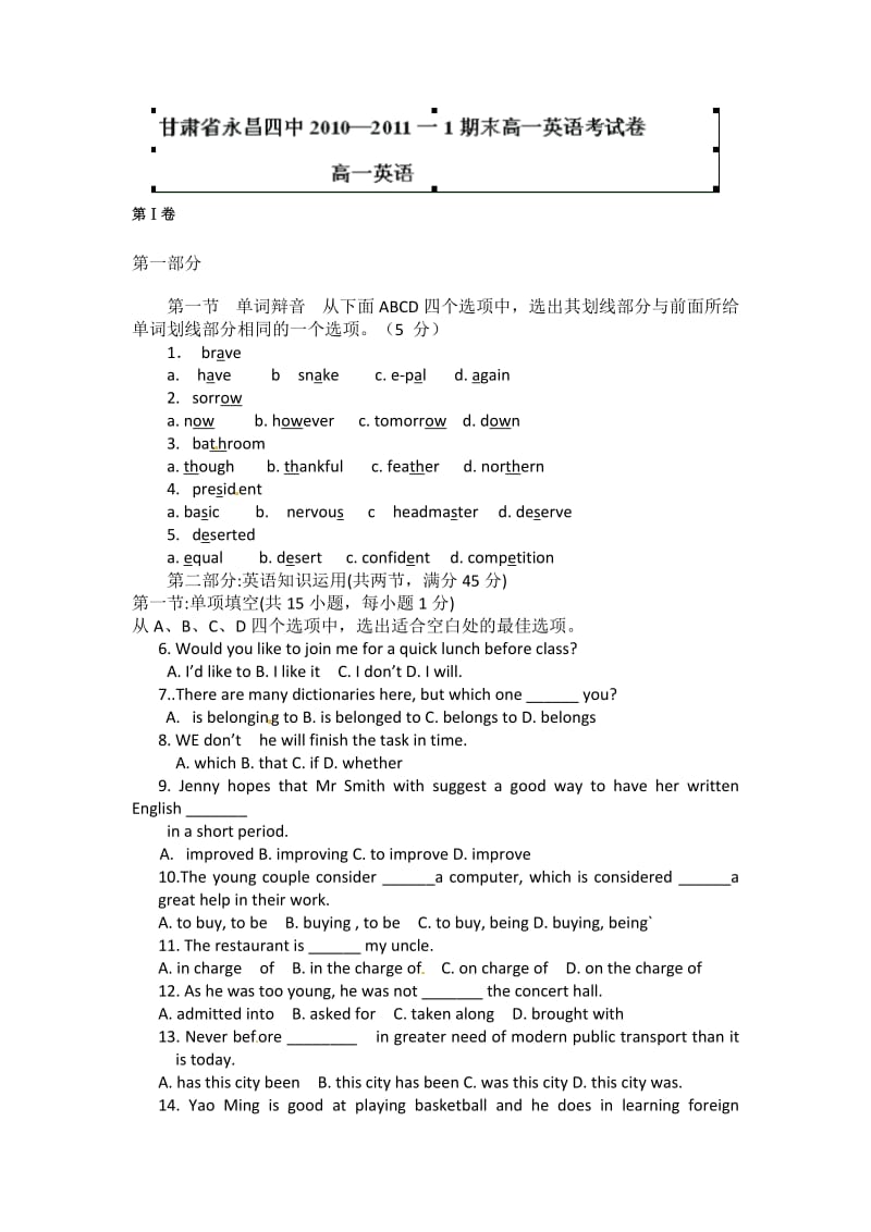 甘肃省永昌四中2010-2011学年高一上学期期末考试英语试题.doc_第1页