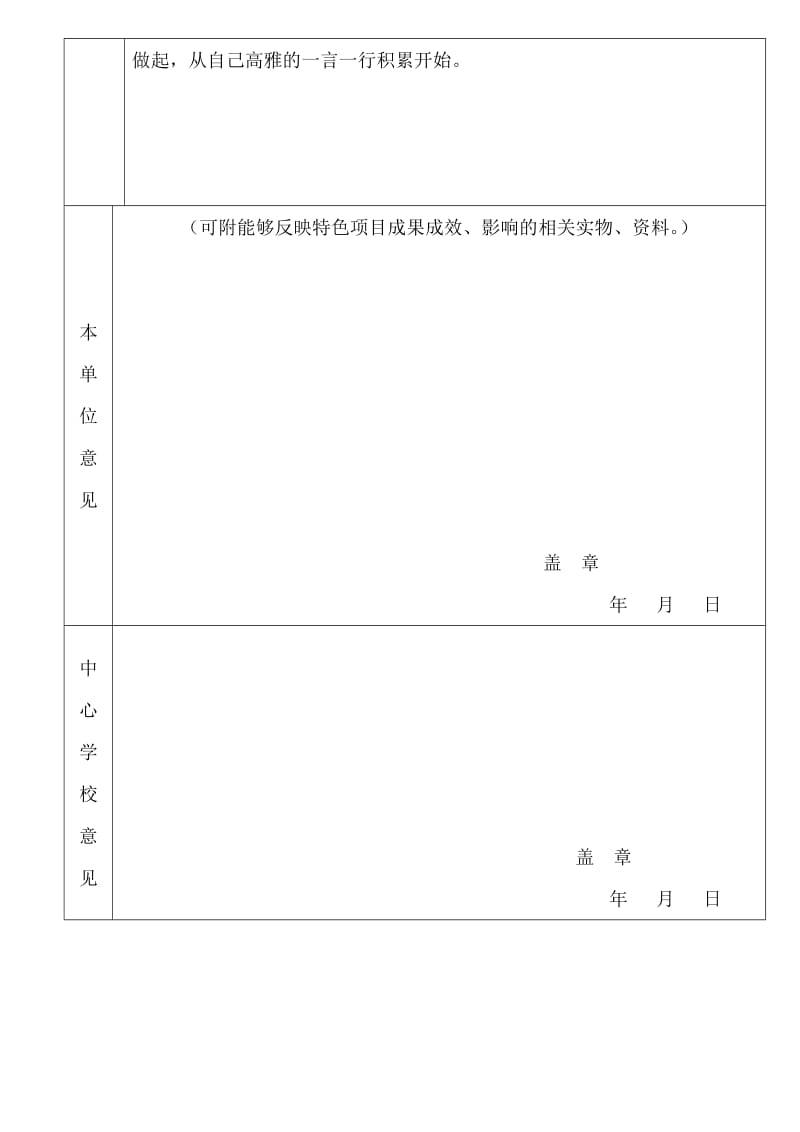 (株林小学)大冶市学校德育特色项目.doc_第3页