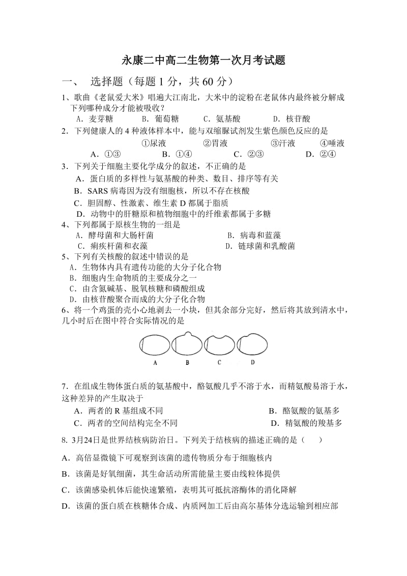 永康二中高二生物第一次月考试题.doc_第1页