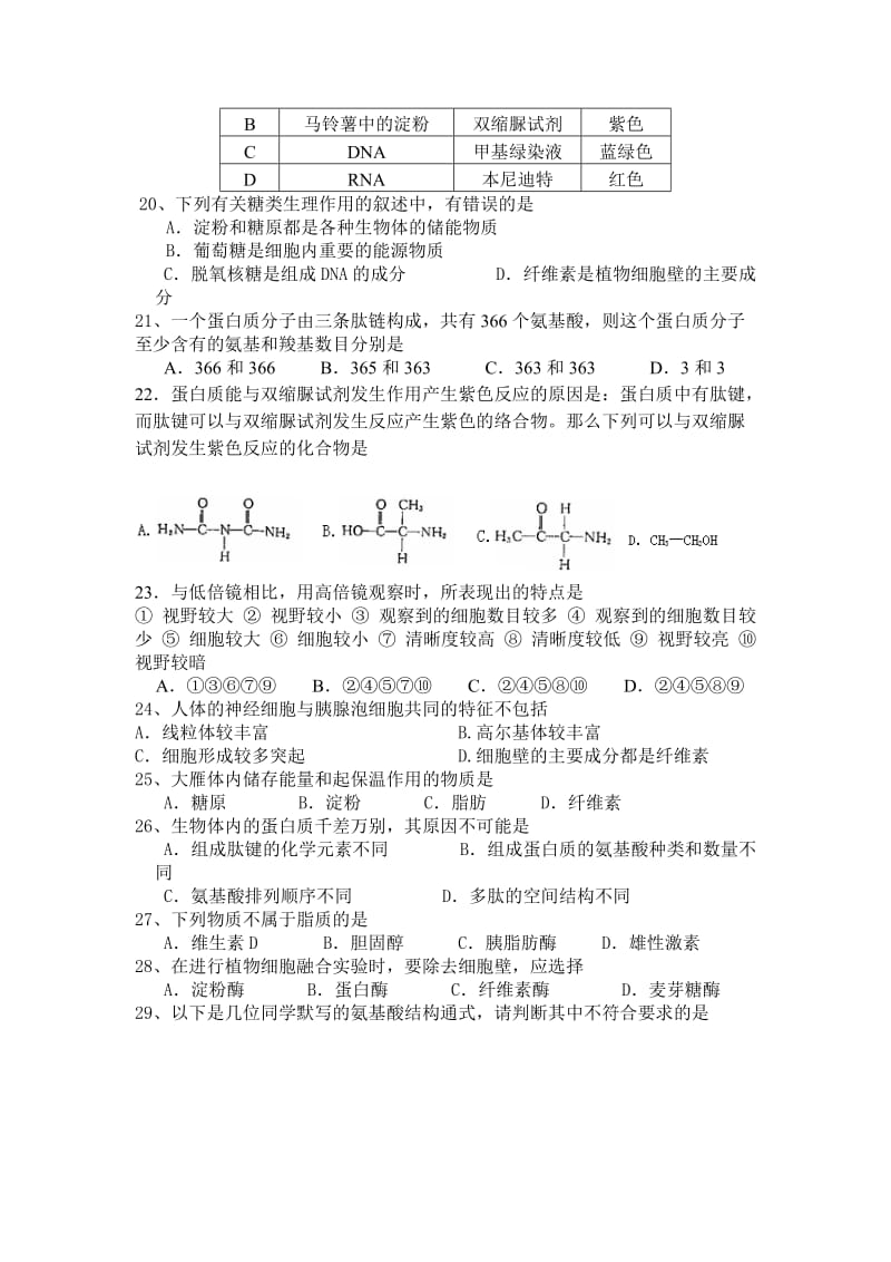 永康二中高二生物第一次月考试题.doc_第3页