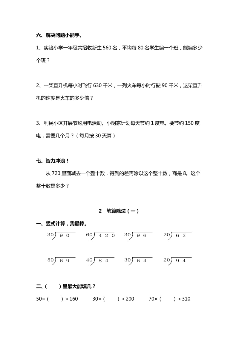 新人教版四年级数学上册第六单元课课练.docx_第2页