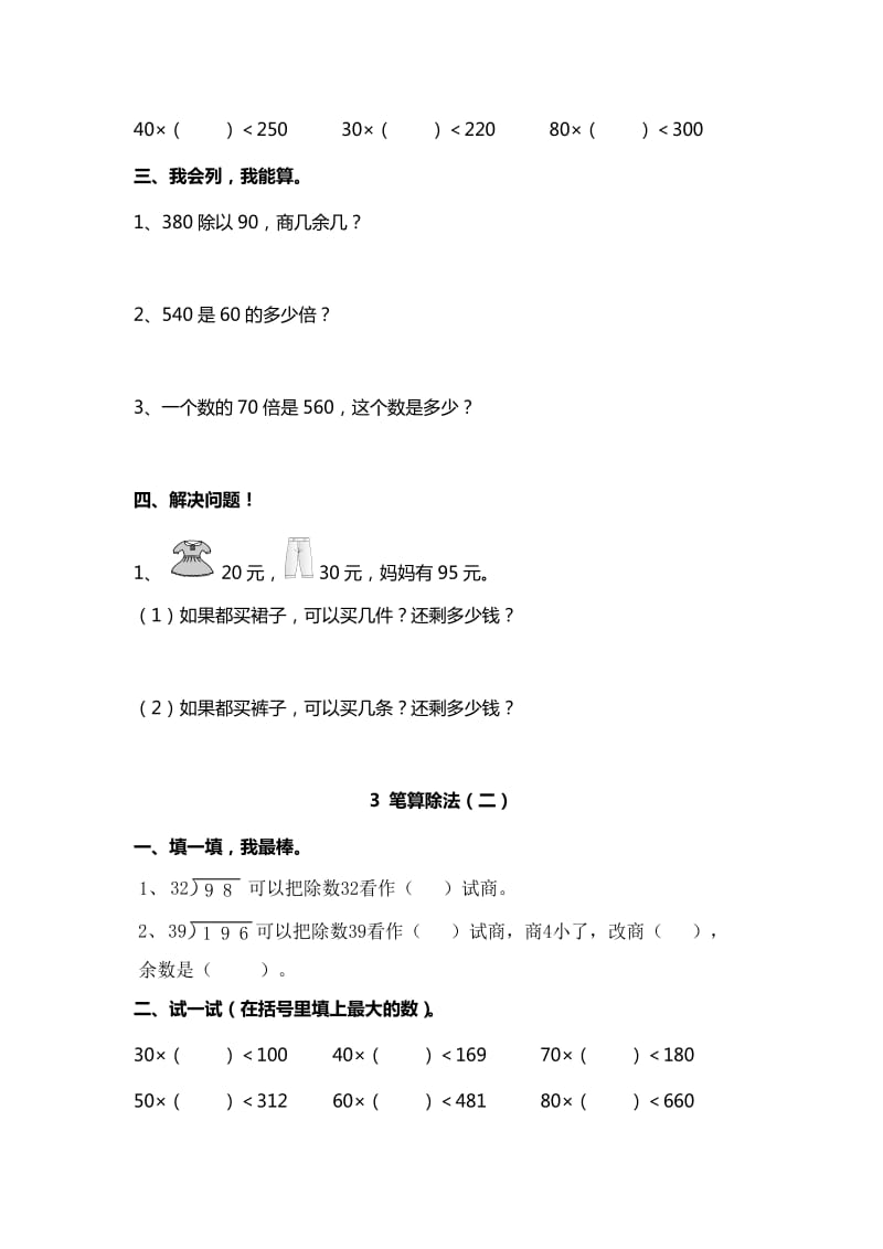 新人教版四年级数学上册第六单元课课练.docx_第3页