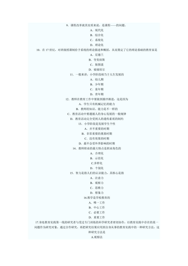 2011年小学教育学试题.doc_第2页