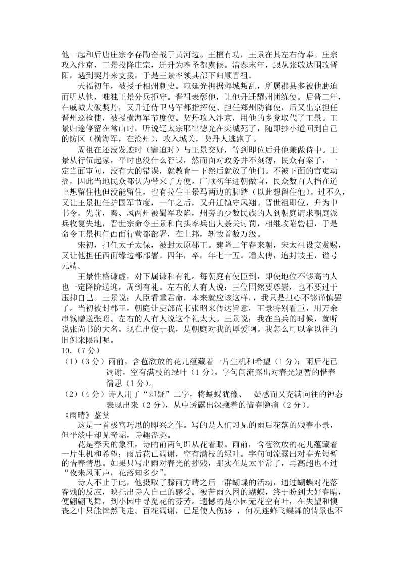 普宁市民德中学高二语文下学期第二次月考试题答案.doc_第2页