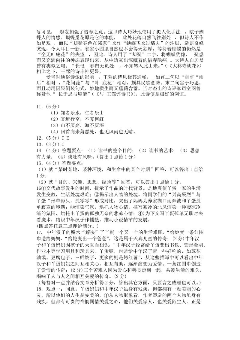 普宁市民德中学高二语文下学期第二次月考试题答案.doc_第3页