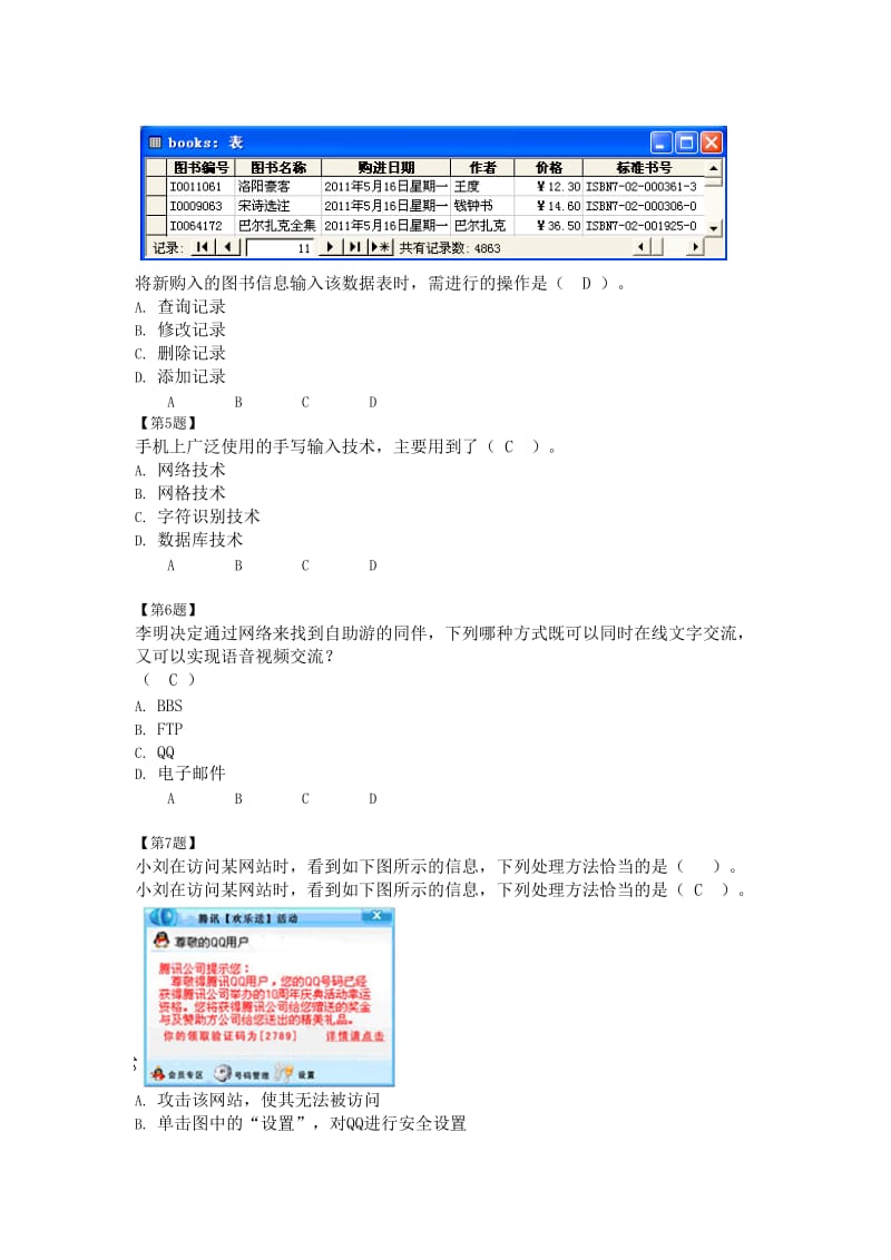 甘肃省高中生计算机会考真题第二套.doc_第2页