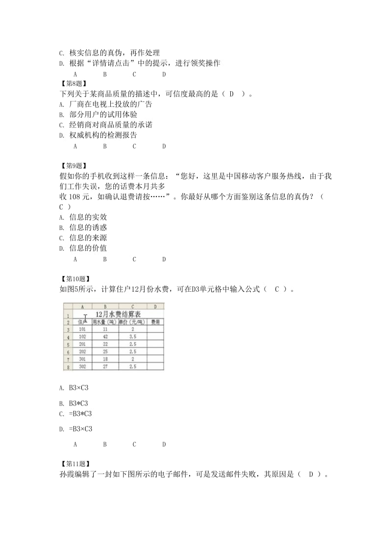 甘肃省高中生计算机会考真题第二套.doc_第3页