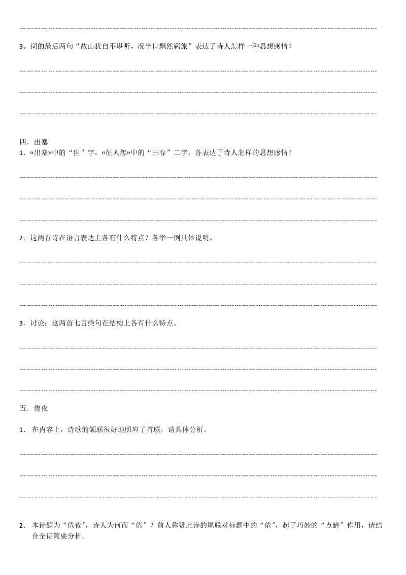 2011年高考专题复习诗歌鉴赏.docx_第2页